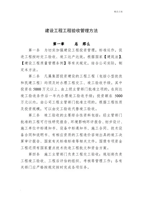 建设项目工程验收管理办法