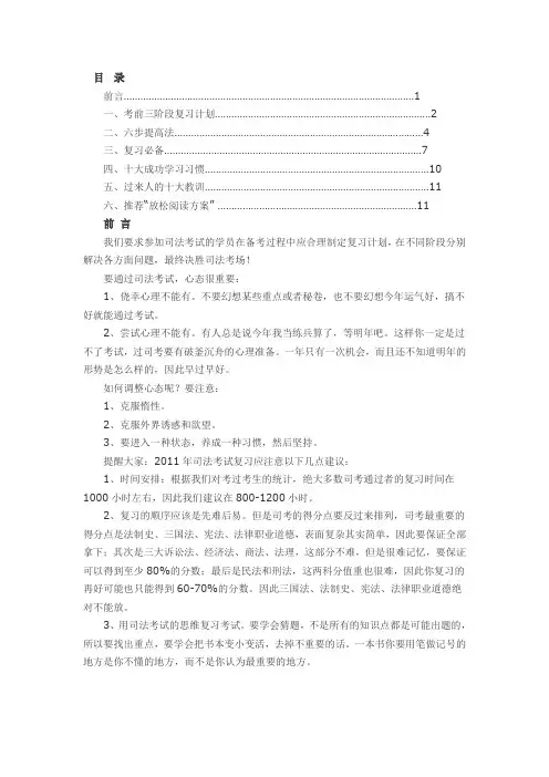 司法考试建议及意见