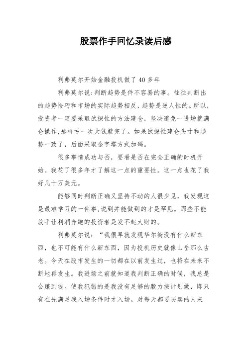 股票作手回忆录读后感