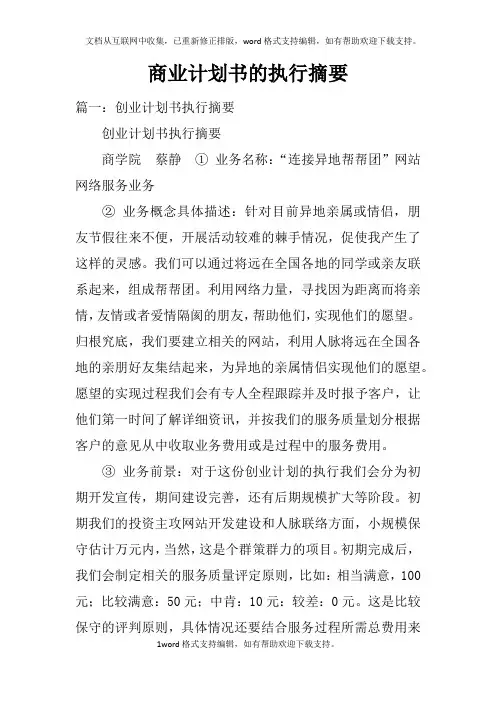 商业计划书的执行摘要