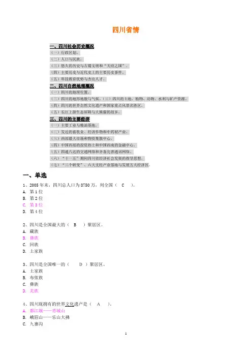 ★四川省情—考生之家