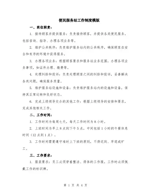 便民服务站工作制度模版