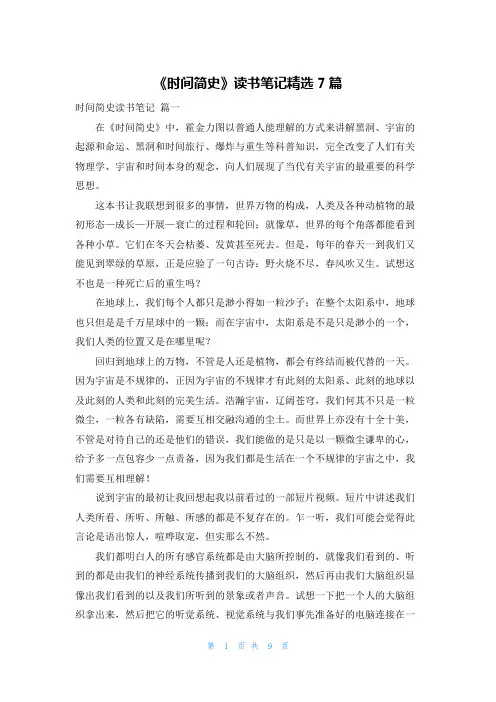 《时间简史》读书笔记精选7篇