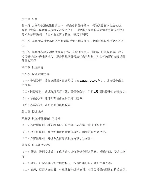 交通热线投诉工作制度范本