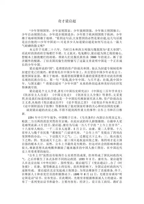 梁启超和他的治国理想