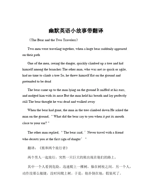 幽默英语小故事带翻译