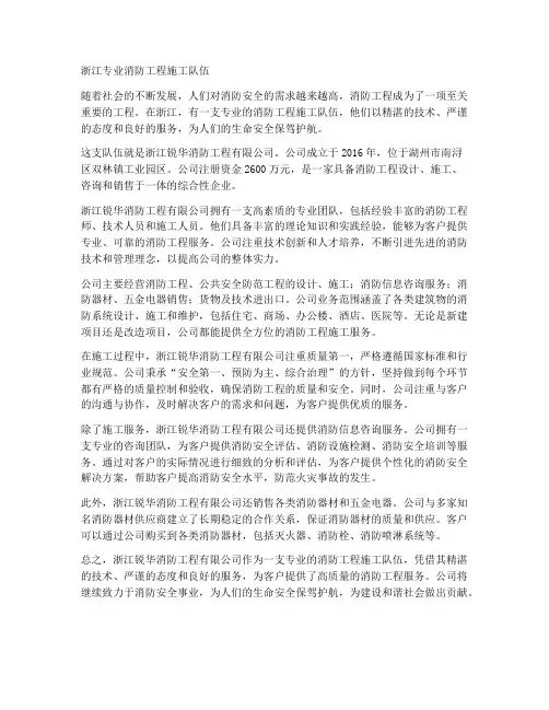 浙江专业消防工程施工队伍