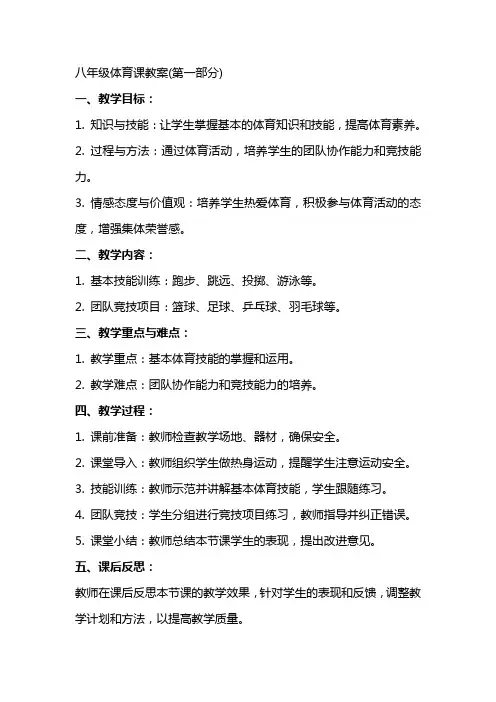 八年级体育课教案(全)