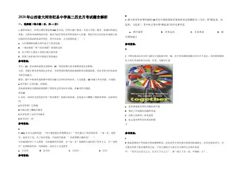 2020年山西省大同市杞县中学高二历史月考试题含解析