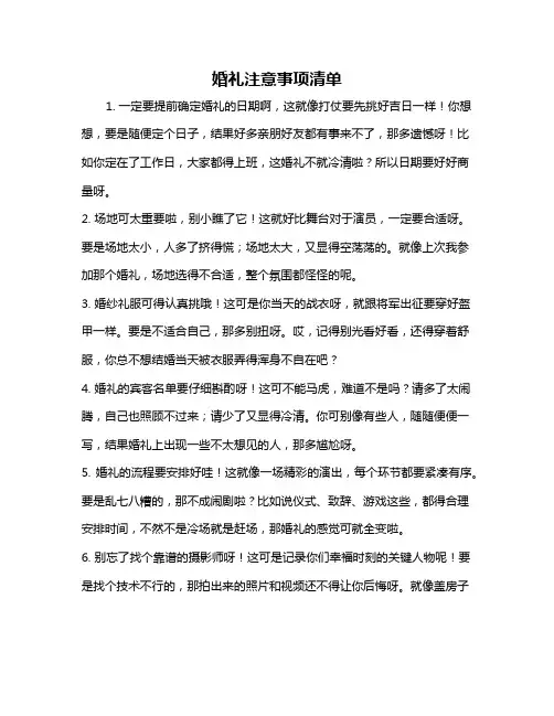 婚礼注意事项清单