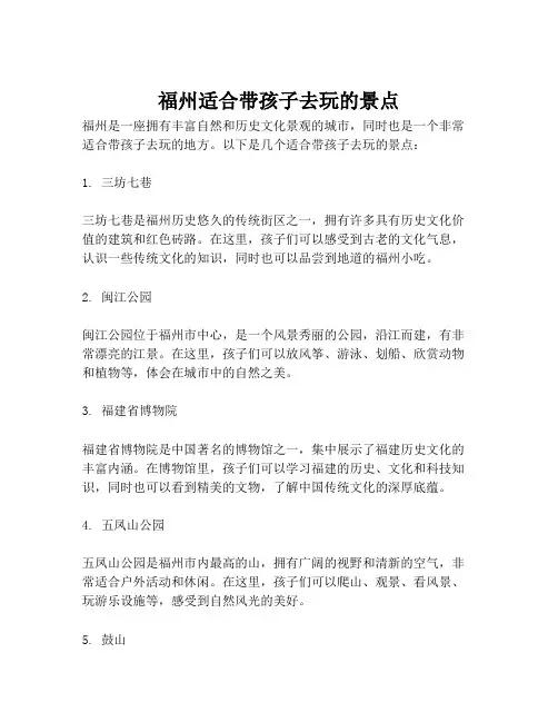福州适合带孩子去玩的景点