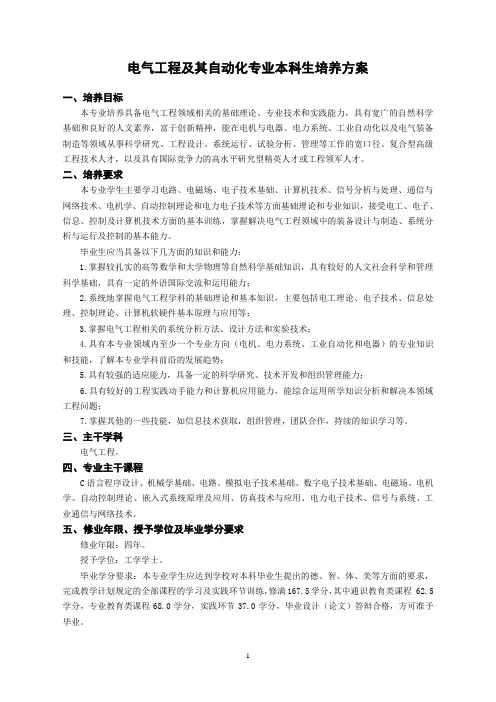 哈工大电气培养方案