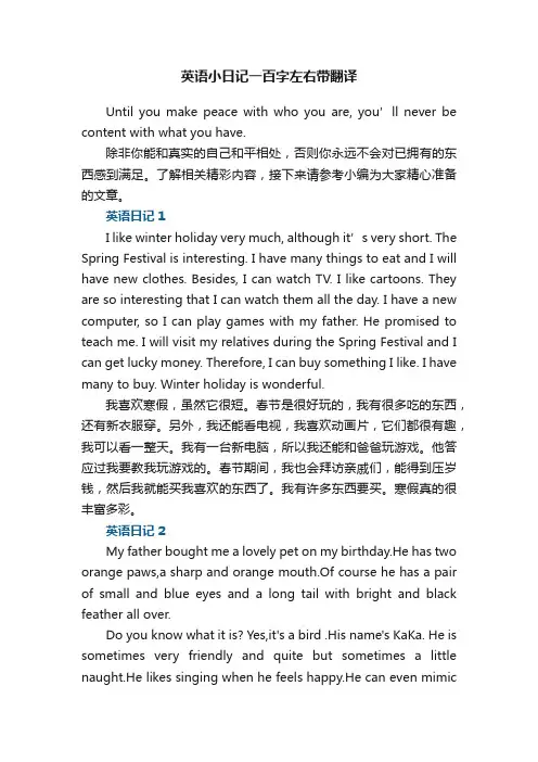 英语小日记一百字左右带翻译10篇