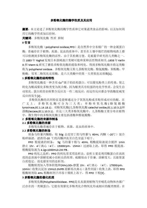 多酚氧化酶
