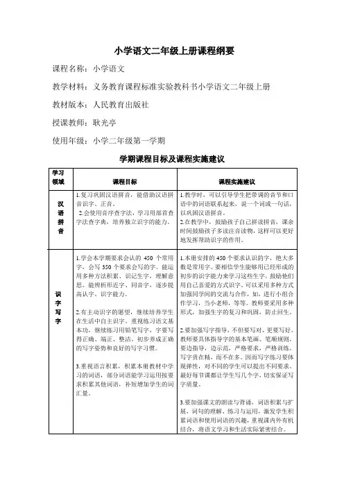 二年级语文上册课程纲要
