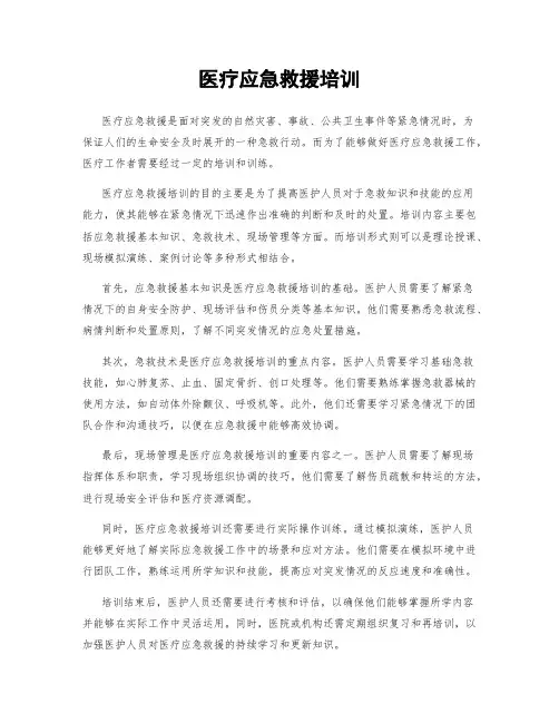 医疗应急救援培训