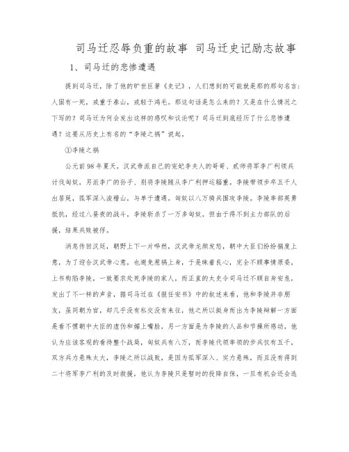司马迁忍辱负重的故事 司马迁史记励志故事