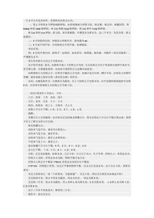 起名字的学问