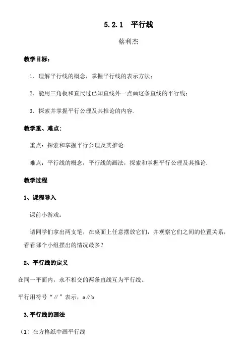 人教版初中数学七年级下册 平行线(定义、平行公理及推论)-市赛一等奖