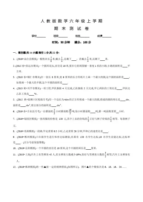 人教版六年级上册数学《期末考试题》附答案
