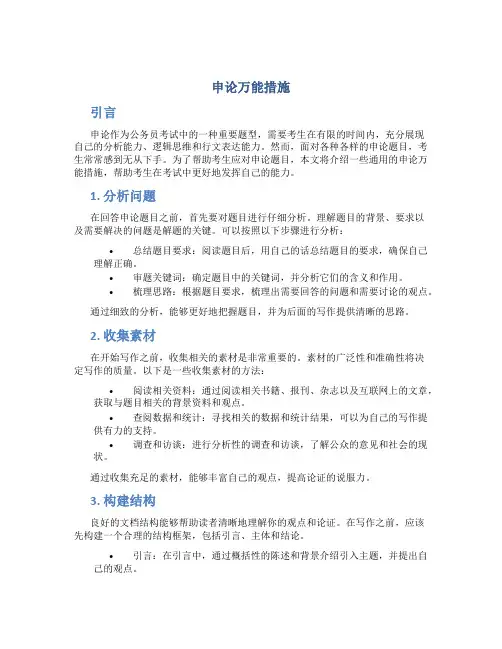 申论万能措施