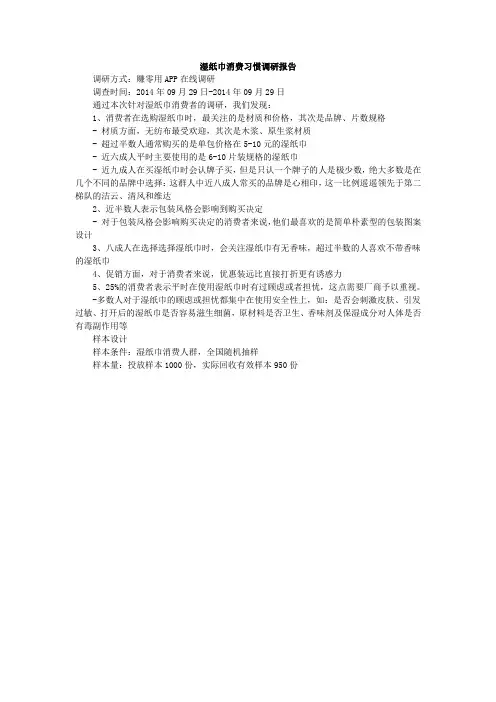 湿纸巾消费习惯调研报告