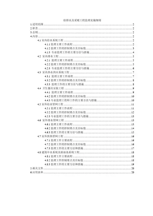给排水及采暖工程监理实施细则
