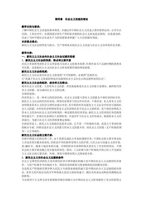第四章社会主义改造的理论