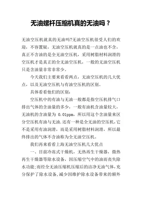 无油螺杆压缩机真的无油吗？