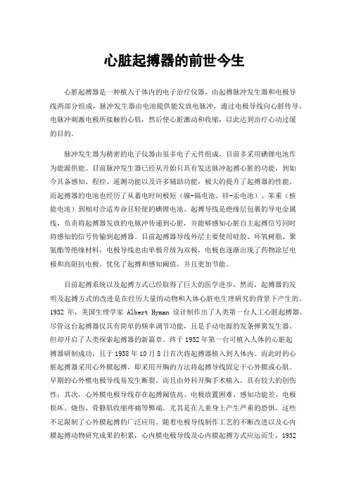 心脏起搏器的前世今生