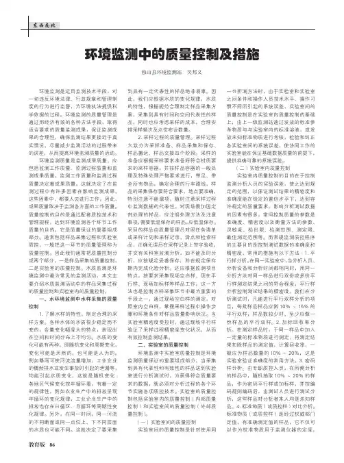 环境监测中的质量控制及措施