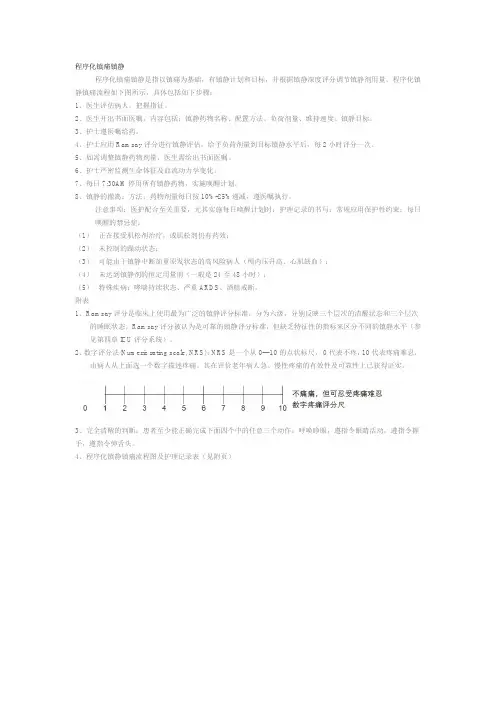程序化镇静镇痛