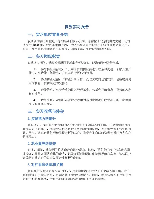 国贸实习报告