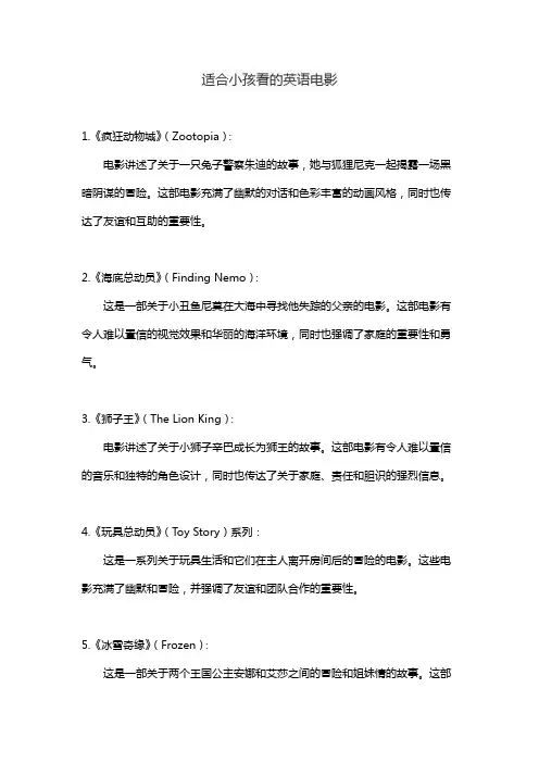 适合小孩看的英语电影