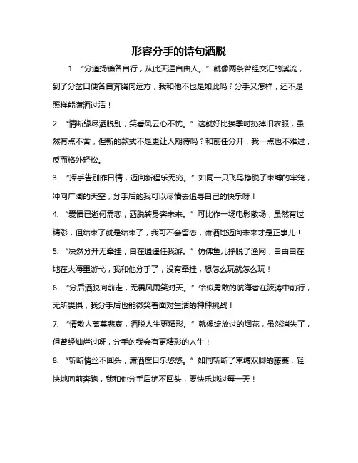 形容分手的诗句洒脱