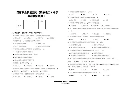 (维修电工)中级模拟1