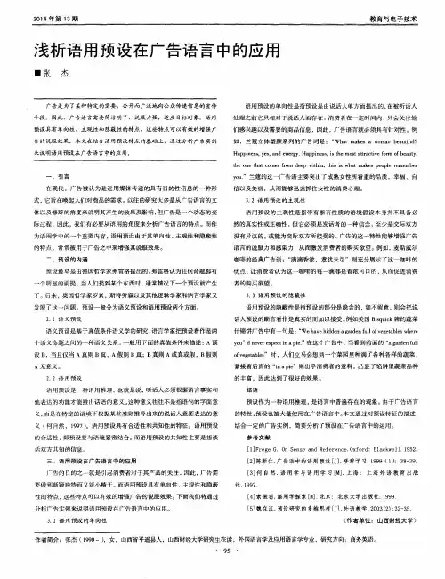 浅析语用预设在广告语言中的应用