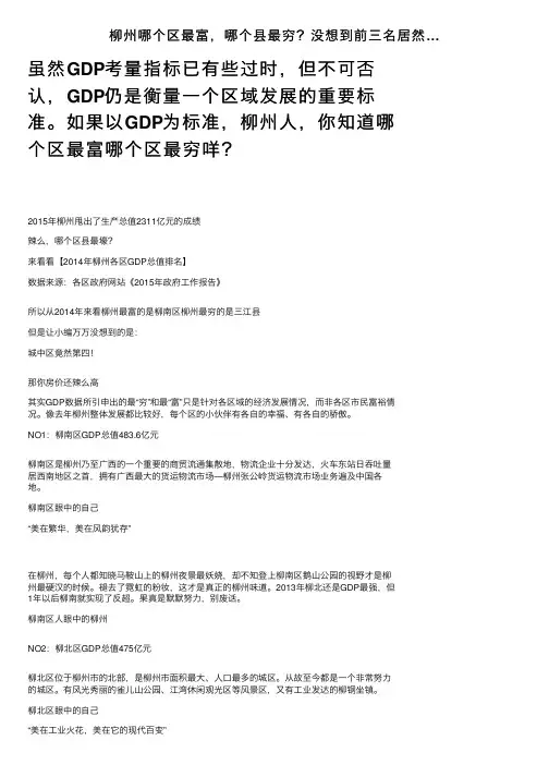 柳州哪个区最富，哪个县最穷？没想到前三名居然…