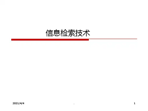 信息检索技术PPT课件