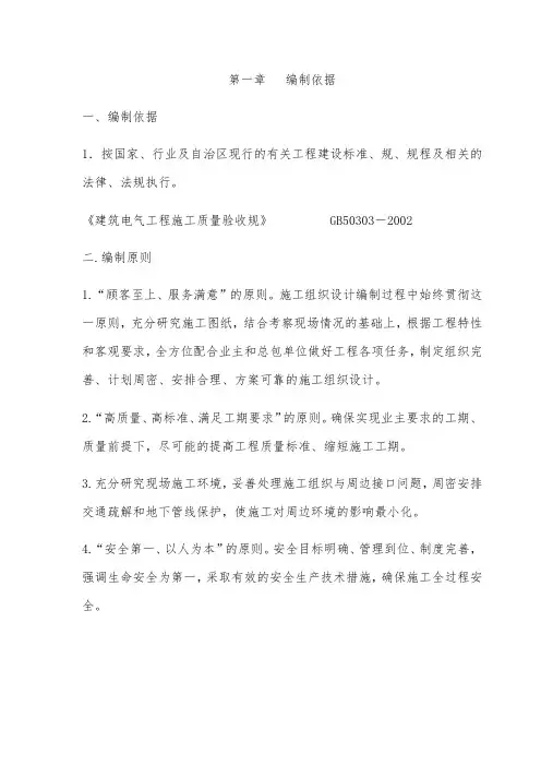 水泥电线杆工程施工组织设计方案