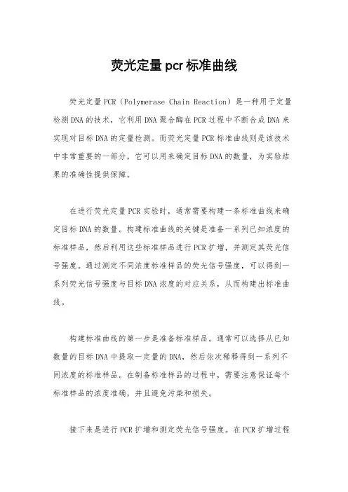 荧光定量pcr标准曲线