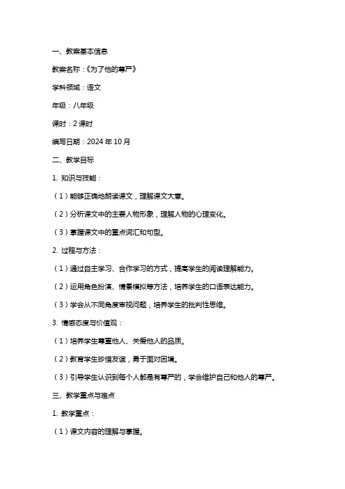 《为了他的尊严》教案