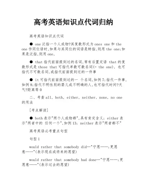高考英语知识点代词归纳