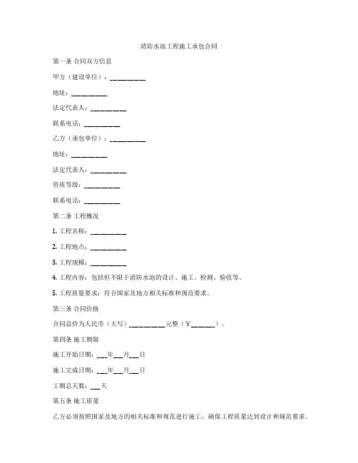 消防水池工程施工承包合同
