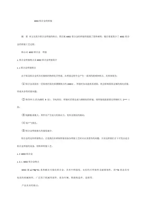铝合金焊接工艺
