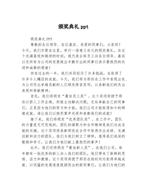 颁奖典礼ppt