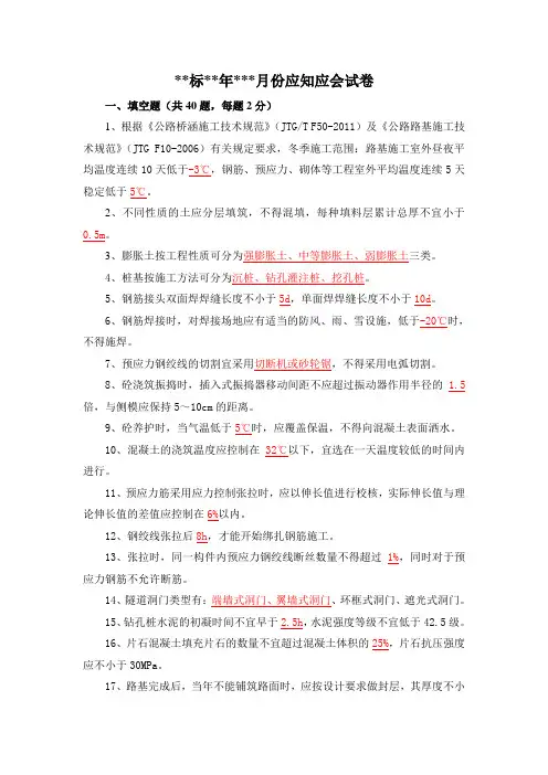 应知应会试题(附答案)