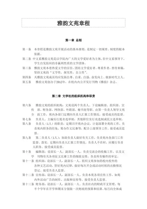 安顺学院中文系雅韵文苑章程