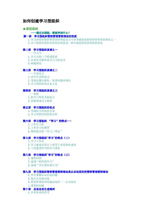 办公文档范本如何创建学习型组织