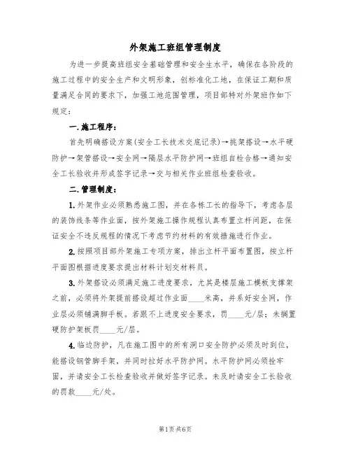 外架施工班组管理制度（3篇）